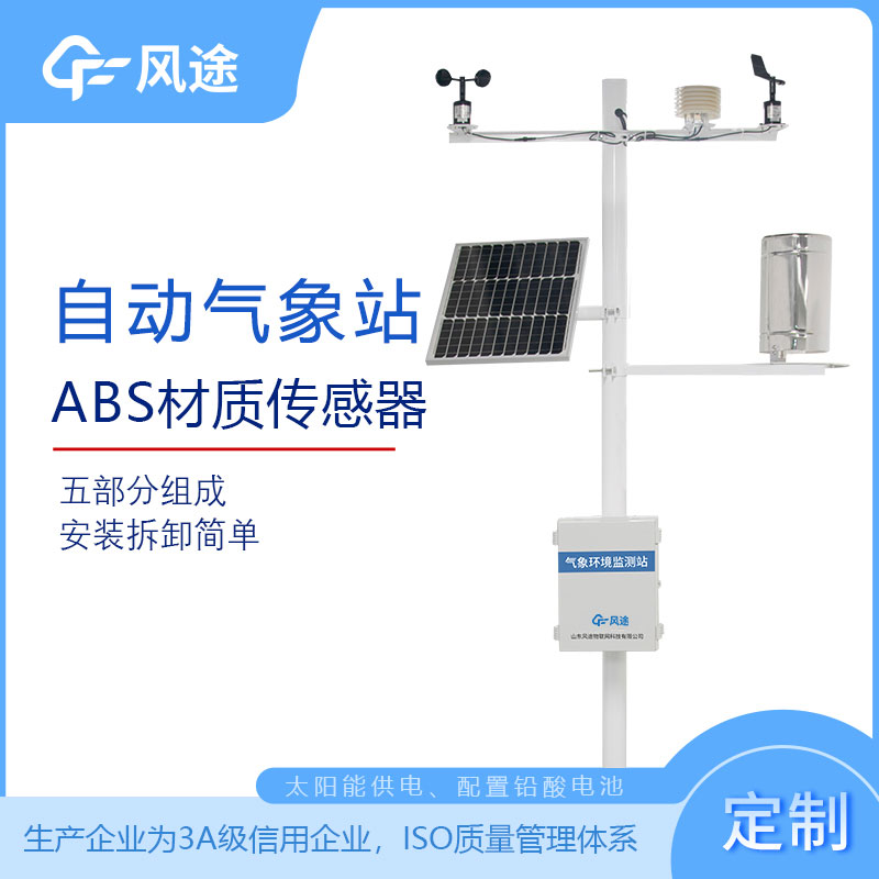 全自動(dòng)氣象站價(jià)格是多少？