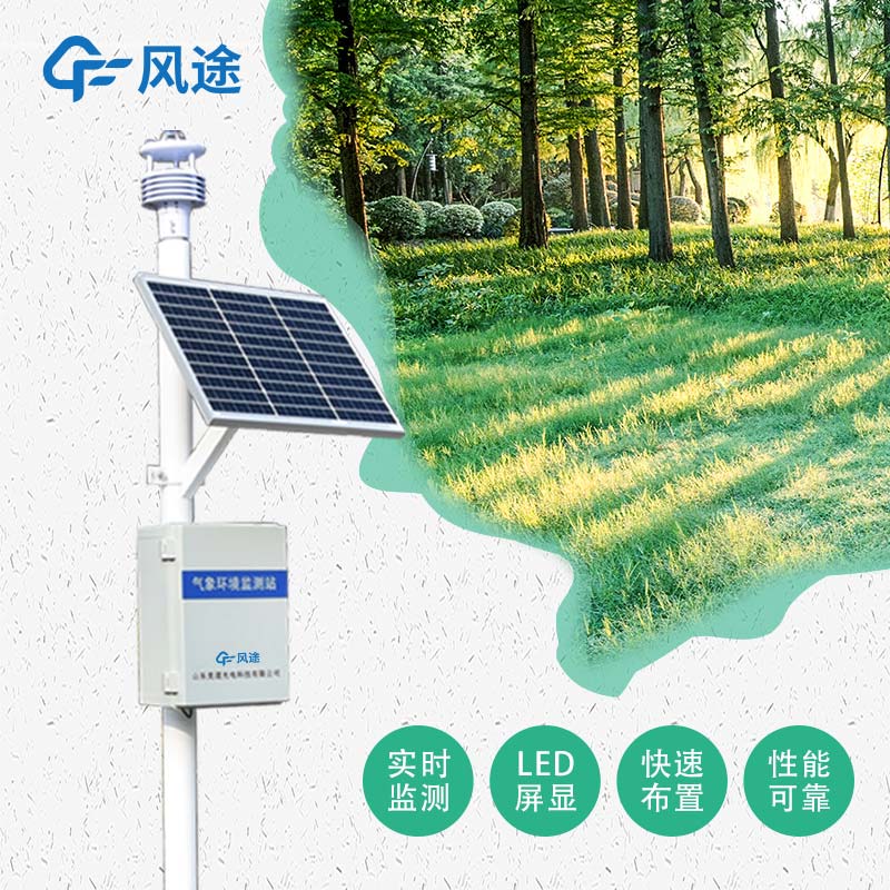 風(fēng)途自動(dòng)氣象站有什么好的？