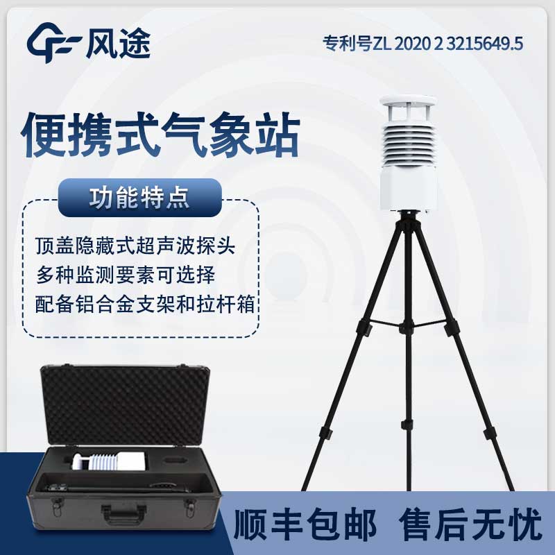 推薦一款便攜式氣象站，帶高清屏幕