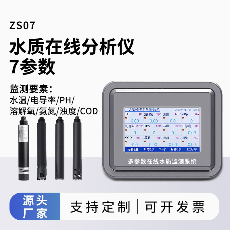 醫(yī)療廢水水質監(jiān)測儀