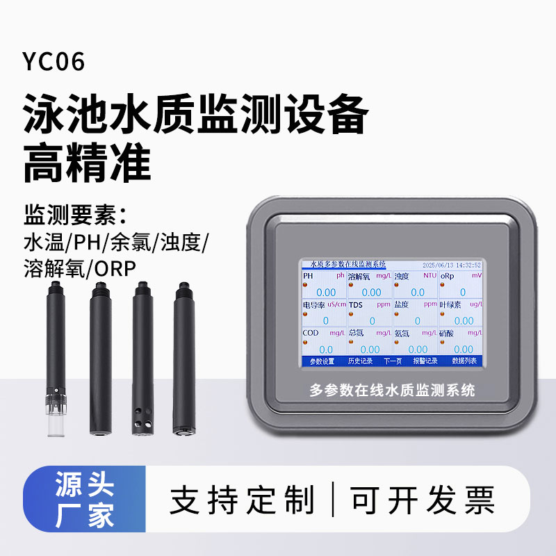 泳池水質(zhì)監(jiān)測(cè)參數(shù)（水溫、ph、余氯、濁度、溶解氧、orp）