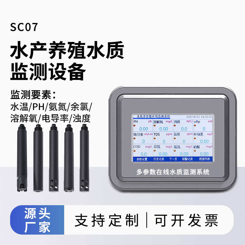 水產(chǎn)養(yǎng)殖水質監(jiān)測設備