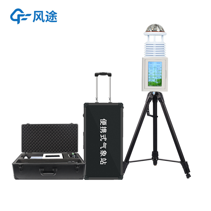 便攜式自動(dòng)氣象站，免調(diào)試，快速部署