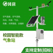 校園氣象站入駐校園，氣象科普進(jìn)校園