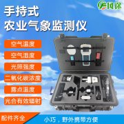 手持式氣象站是什么樣的產(chǎn)品？