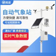 自動(dòng)氣象站的供應(yīng)商，靠譜！